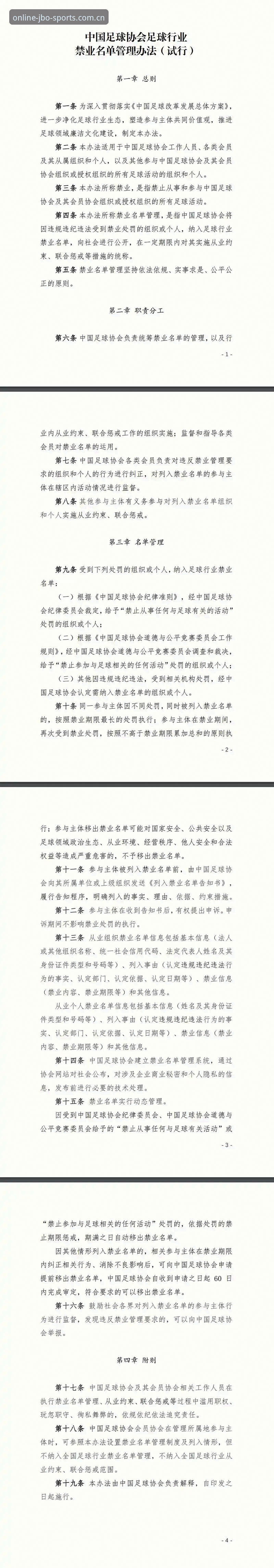 竞博专业安全安全吗 中国足协第三批禁足名单全解读:65人受罚背后的足球生态深度评测
